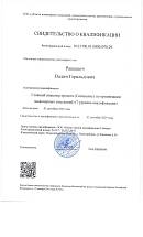 Свидетельство о квалификации (Рацкевич В.Г.)