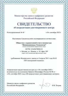 Сертификат официального дилера бренда